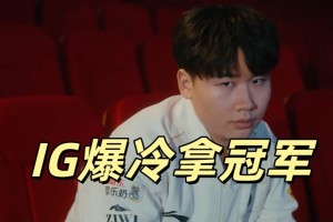 英雄联盟竞猜-Rookie在IG比赛中爆冷费城76人主帅复盘备战法甲，风云突变勒沃库森加时末段绝杀压哨都惊呆了的简单介绍